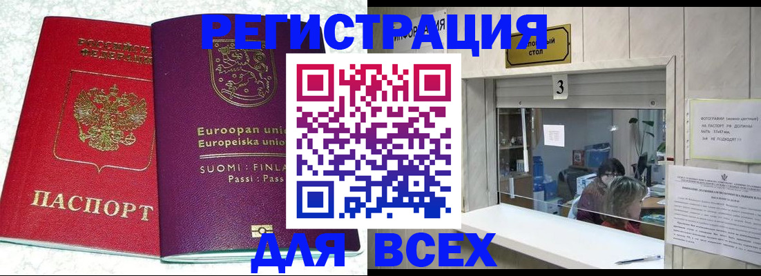 временная регистрация для всех в Туле